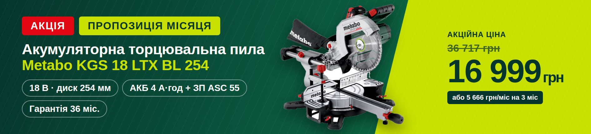 Баннер Metabo на главной 1